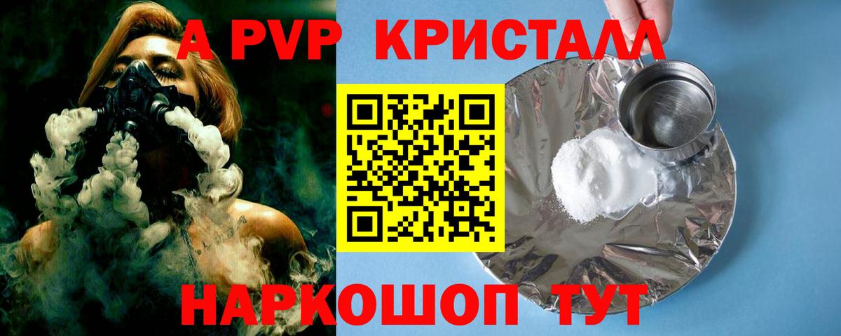 A PVP кристаллы  А ПВП VHQ  Вход с VPN  Киреевск 