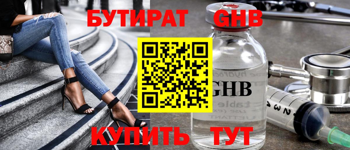 Бутират оксана  Вход с VPN  Киреевск 