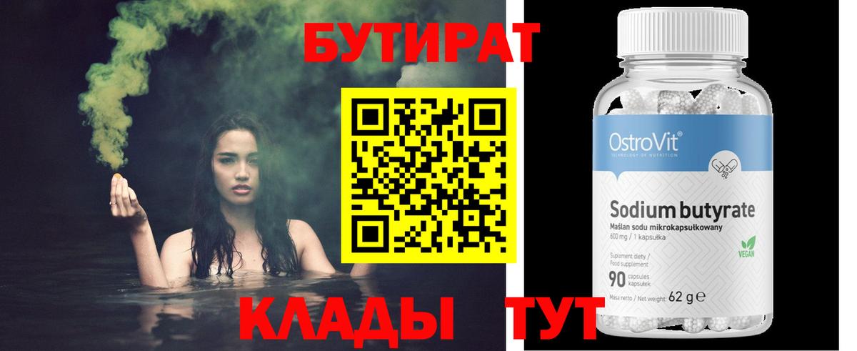 БУТИРАТ оксибутират Киреевск