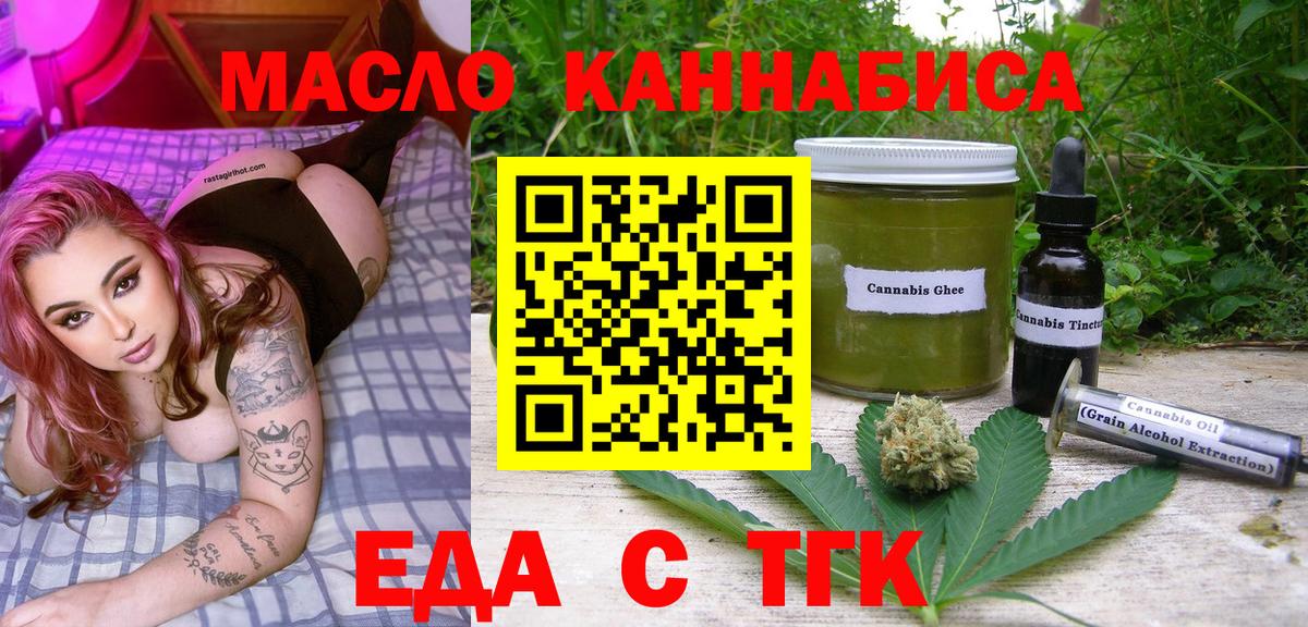 Еда ТГК марихуана  Вход с VPN  Киреевск 