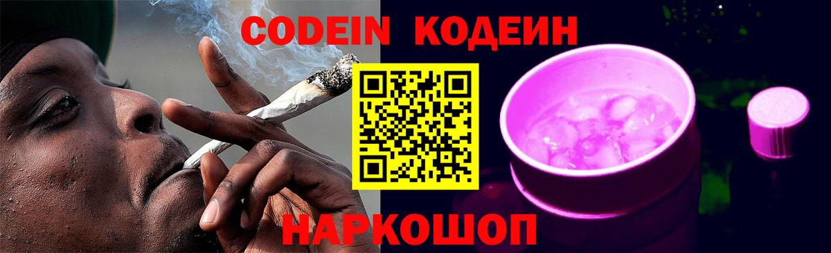 Кодеиновый сироп Lean напиток Lean (лин) Киреевск