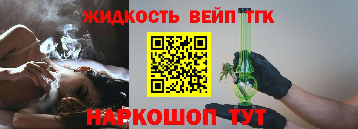 ТГК вейп с тгк Киреевск